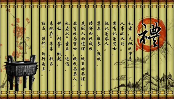 八德禮