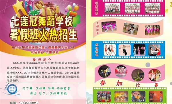 七蓮冠舞學(xué)校暑假班火熱招生