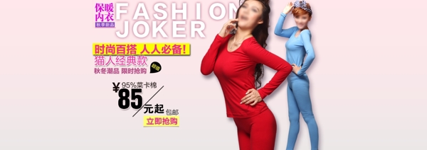 保暖內(nèi)衣淘寶全屏廣告圖片