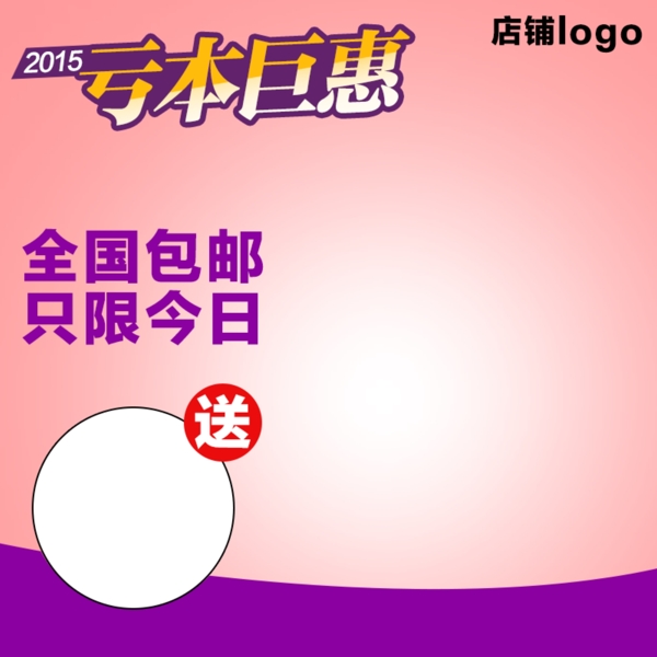 節(jié)日促銷模板