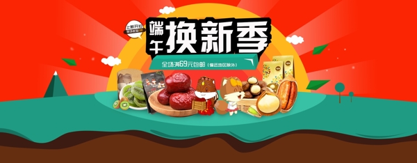 淘寶堅(jiān)果端午節(jié)海報(bào)