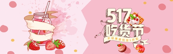 千庫(kù)網(wǎng)原創(chuàng)吃貨節(jié)Banner