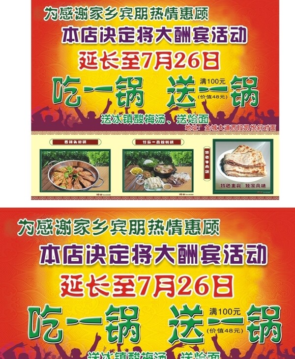 開業(yè)海報(bào)圖片