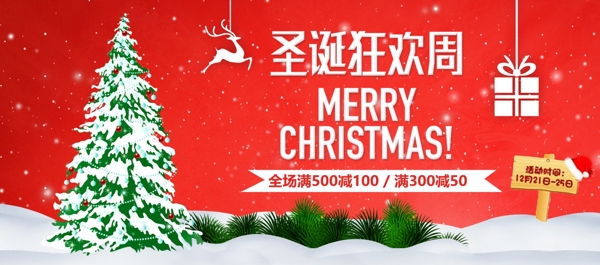 电商淘宝圣诞狂欢周红色雪花时尚促销海报