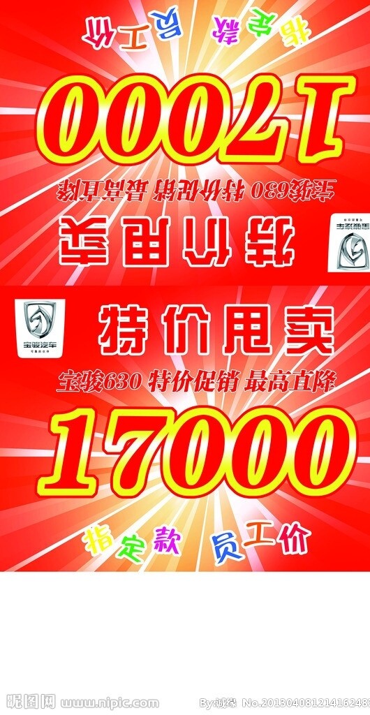 特价车顶牌图片