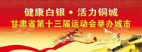 運(yùn)動會海報(bào)psd高清圖