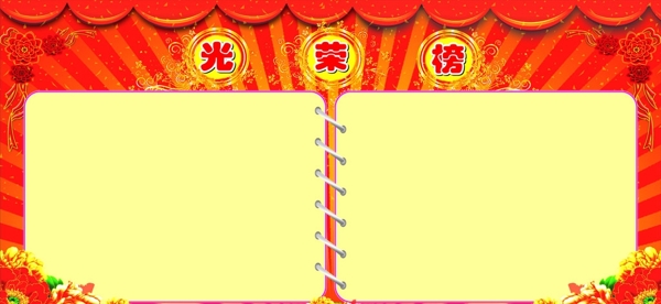 光榮榜圖片