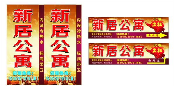 新居公寓.燈箱酒店廣告圖片