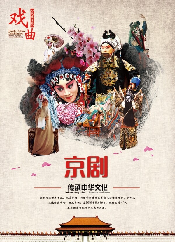 京劇海報