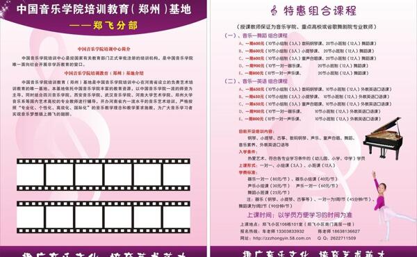 鋼琴宣傳單圖片