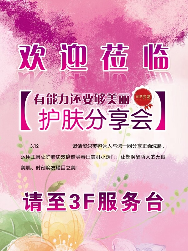 護(hù)膚分享會圖片