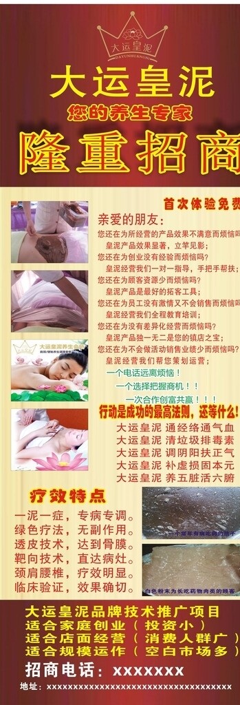 大運(yùn)皇泥展架圖片