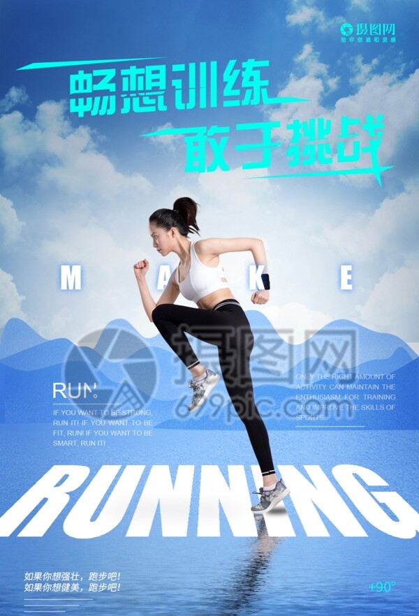 运动跑步健身海报