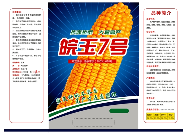 玉米種子包裝袋圖片