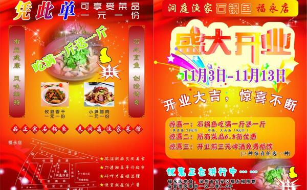 餐廳宣傳單圖片