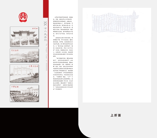 法院文件夾內(nèi)頁(yè)圖片