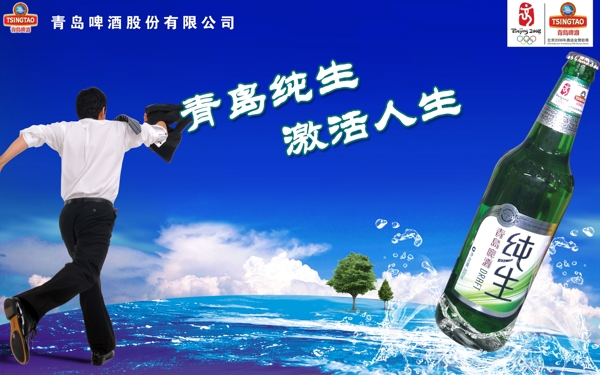 青島純生啤酒圖片