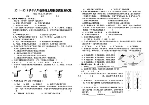 物理人教版八年级物理上期物态变化测试题