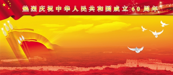 中華人們共和國展板