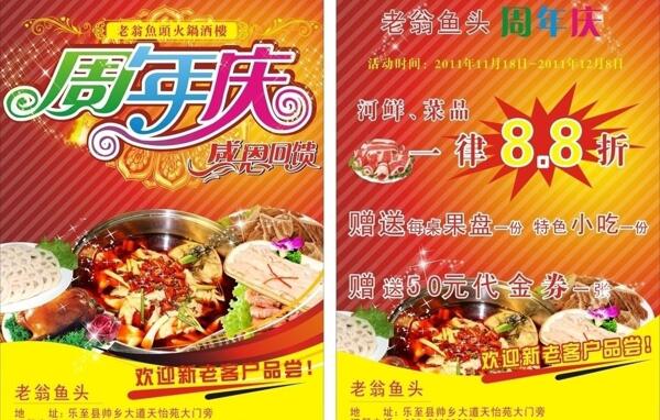火鍋店dm單圖片