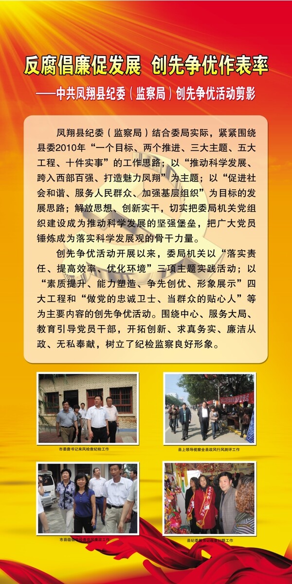 紀委展板圖片