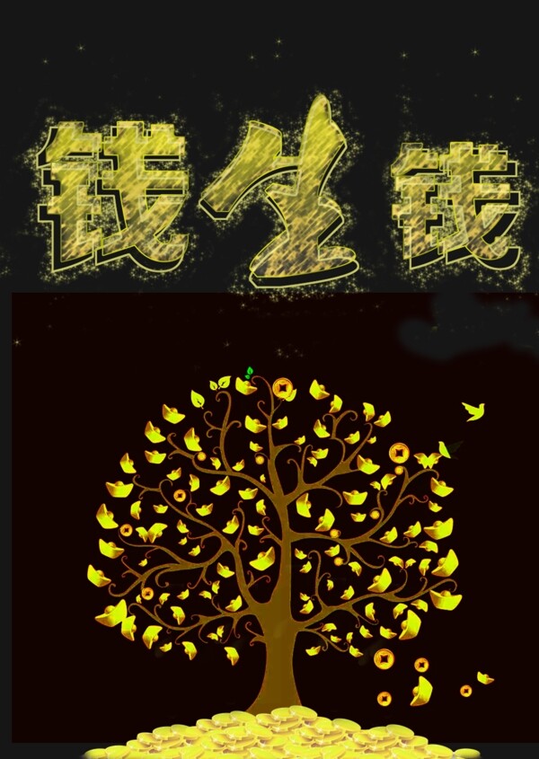 投資理財(cái)海報(bào)