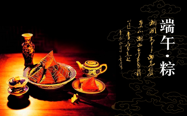 端午節(jié)