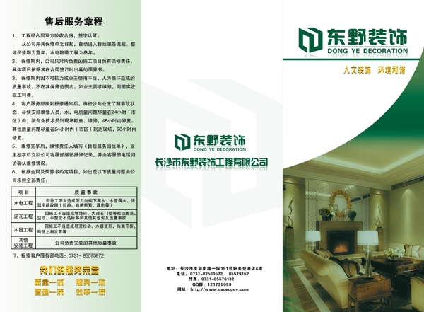 東野裝飾公司宣傳冊圖片