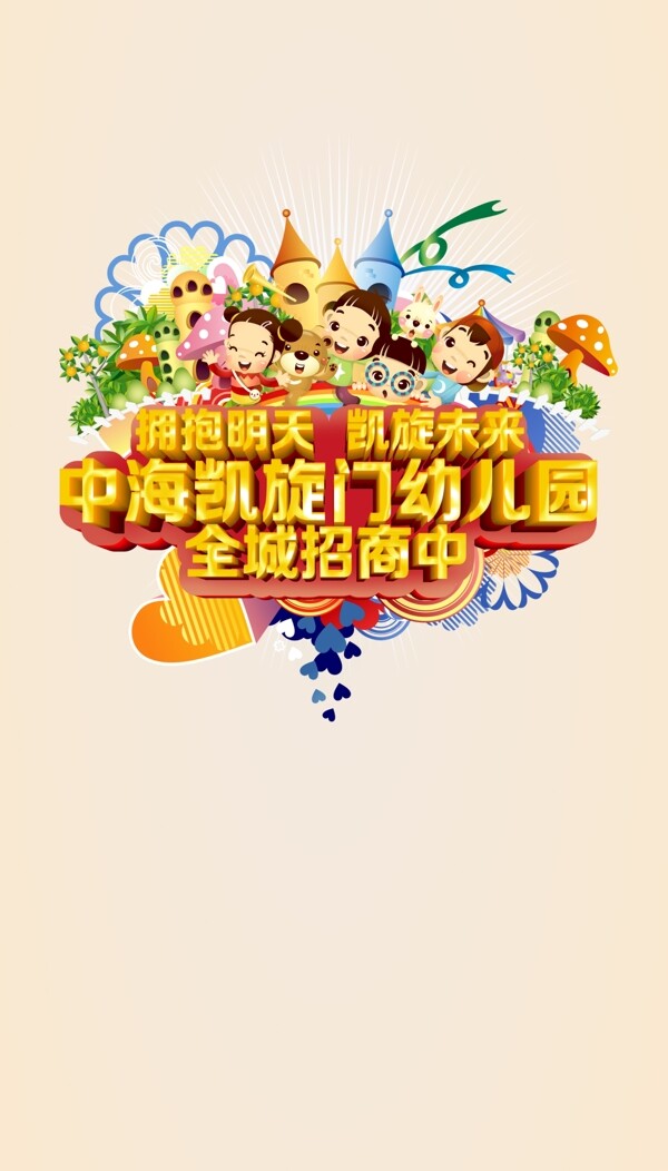 兒童樂園