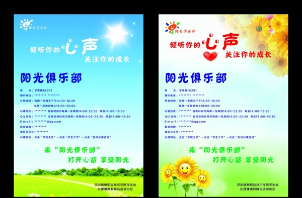 心理健康海報
