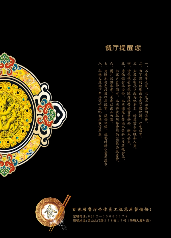 菜譜宣傳圖片