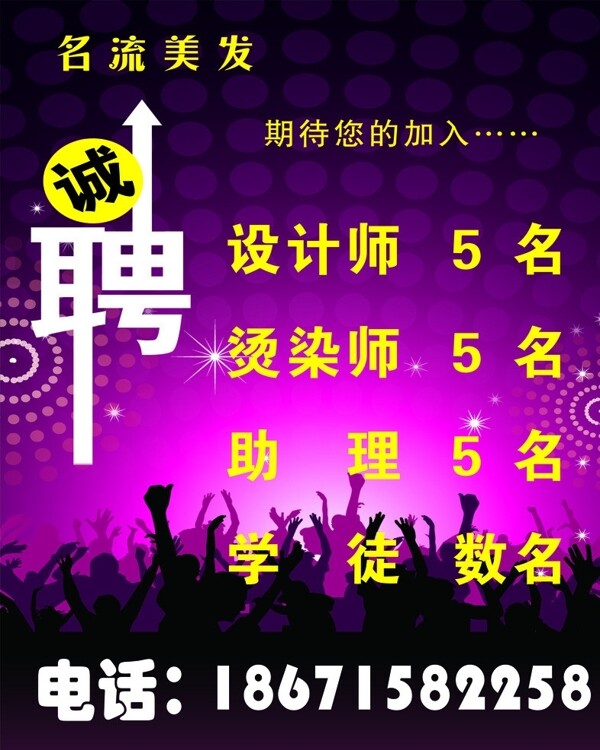 美發(fā)招聘圖片