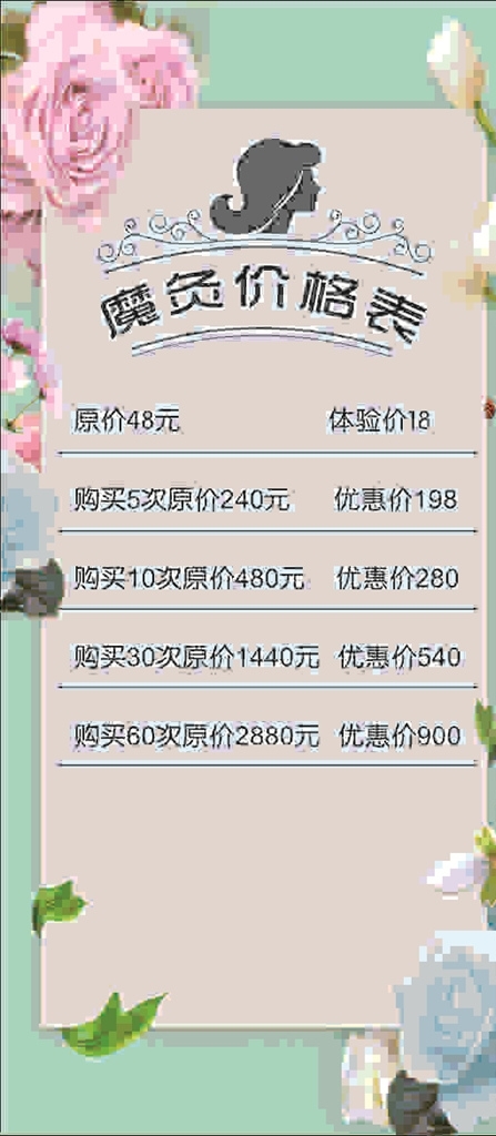 美容價格表圖片
