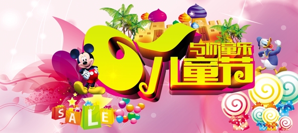 61與你童樂海報圖
