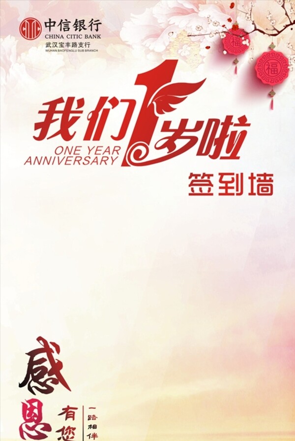 周年慶簽到墻