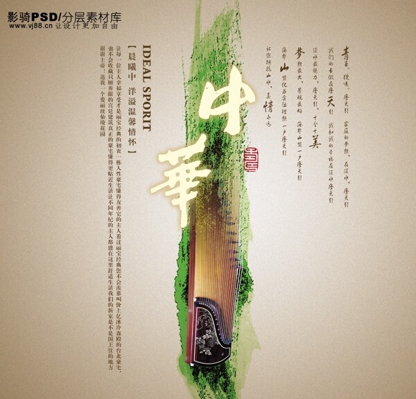 中國風PSD分層素材