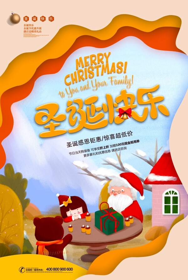 2018圣诞卡通插画圣诞快乐海报