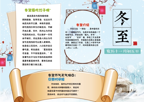 二十四節(jié)氣冬至手抄報(bào)海報(bào)