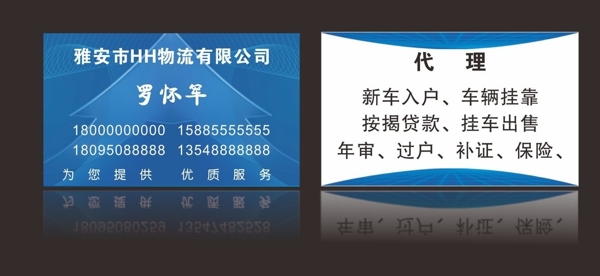 物流名片