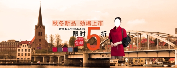 淘寶時尚女裝海報