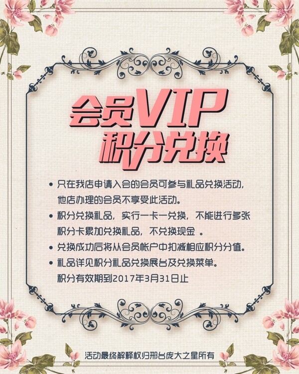 會員VIP積分兌換