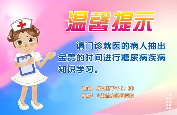 醫(yī)院溫馨提示