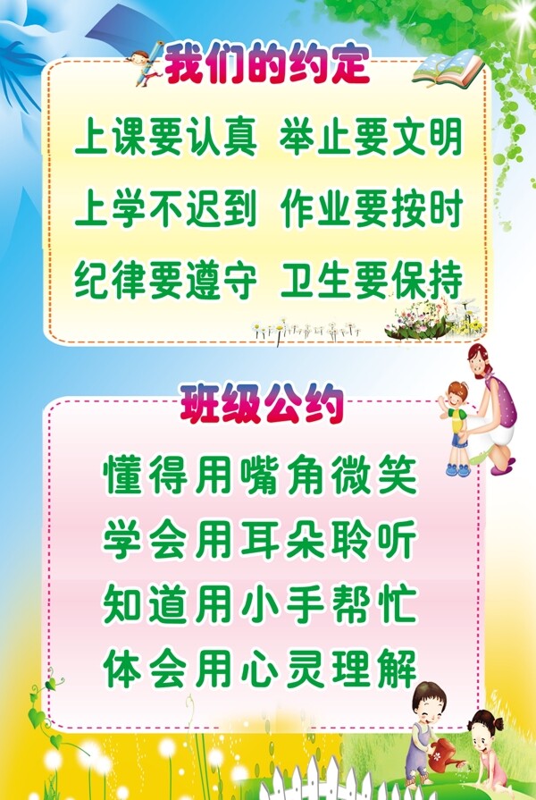 班级公约