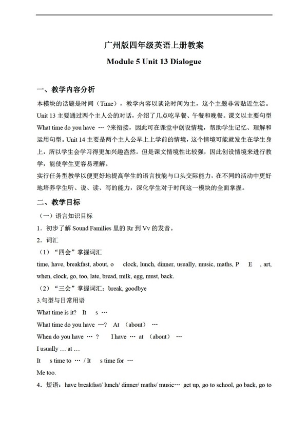 四年級(jí)上英語(yǔ)上冊(cè)教案Module5Unit13