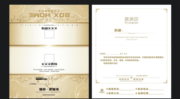 邀請(qǐng)函