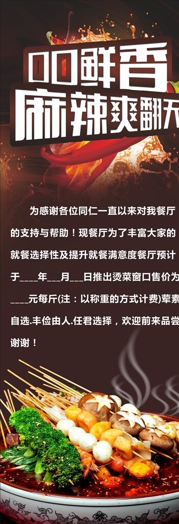 麻辣燙展架