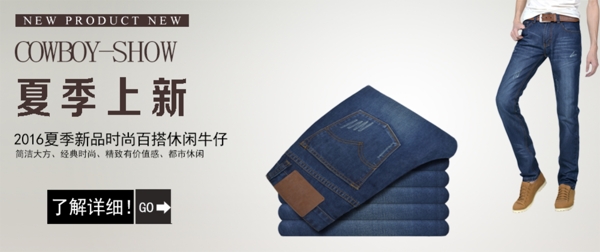 牛仔褲banner圖