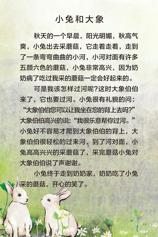 小兔和大象