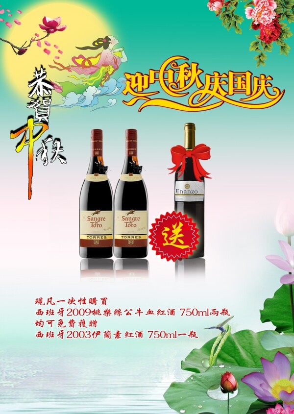 迎中秋慶國慶