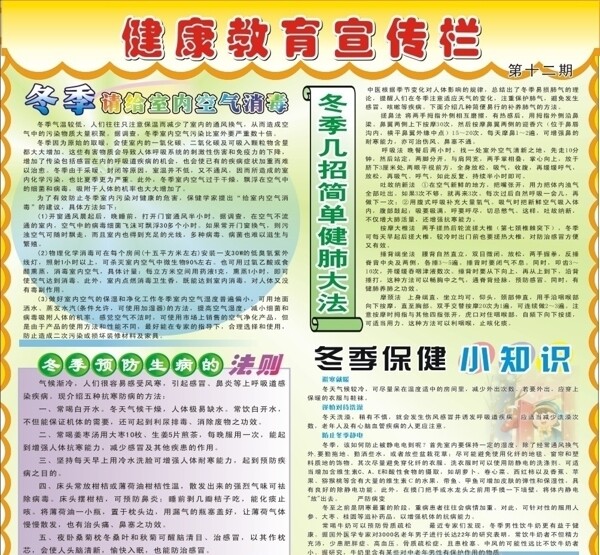 健康教育宣傳欄